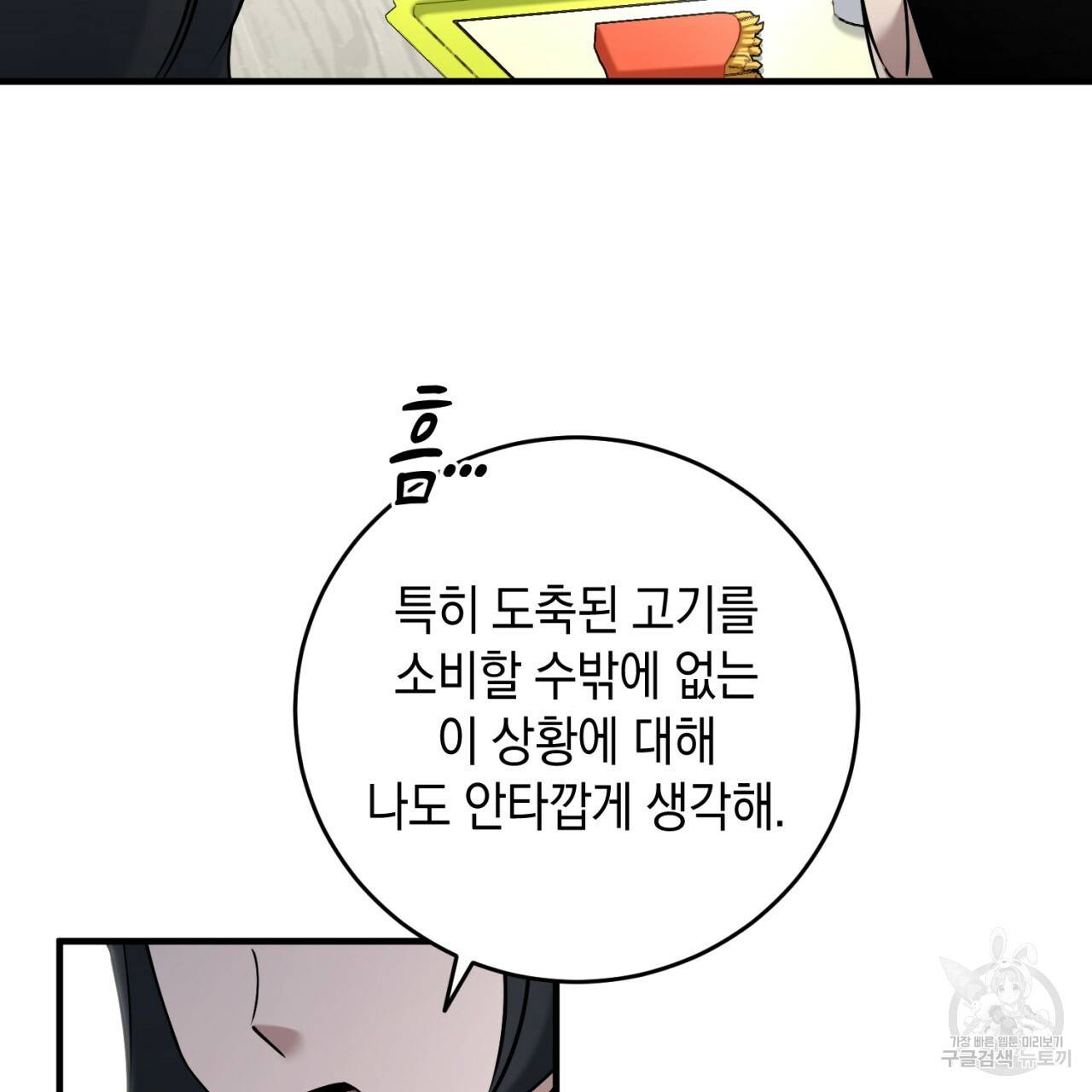 철수를 구하시오 31화 111