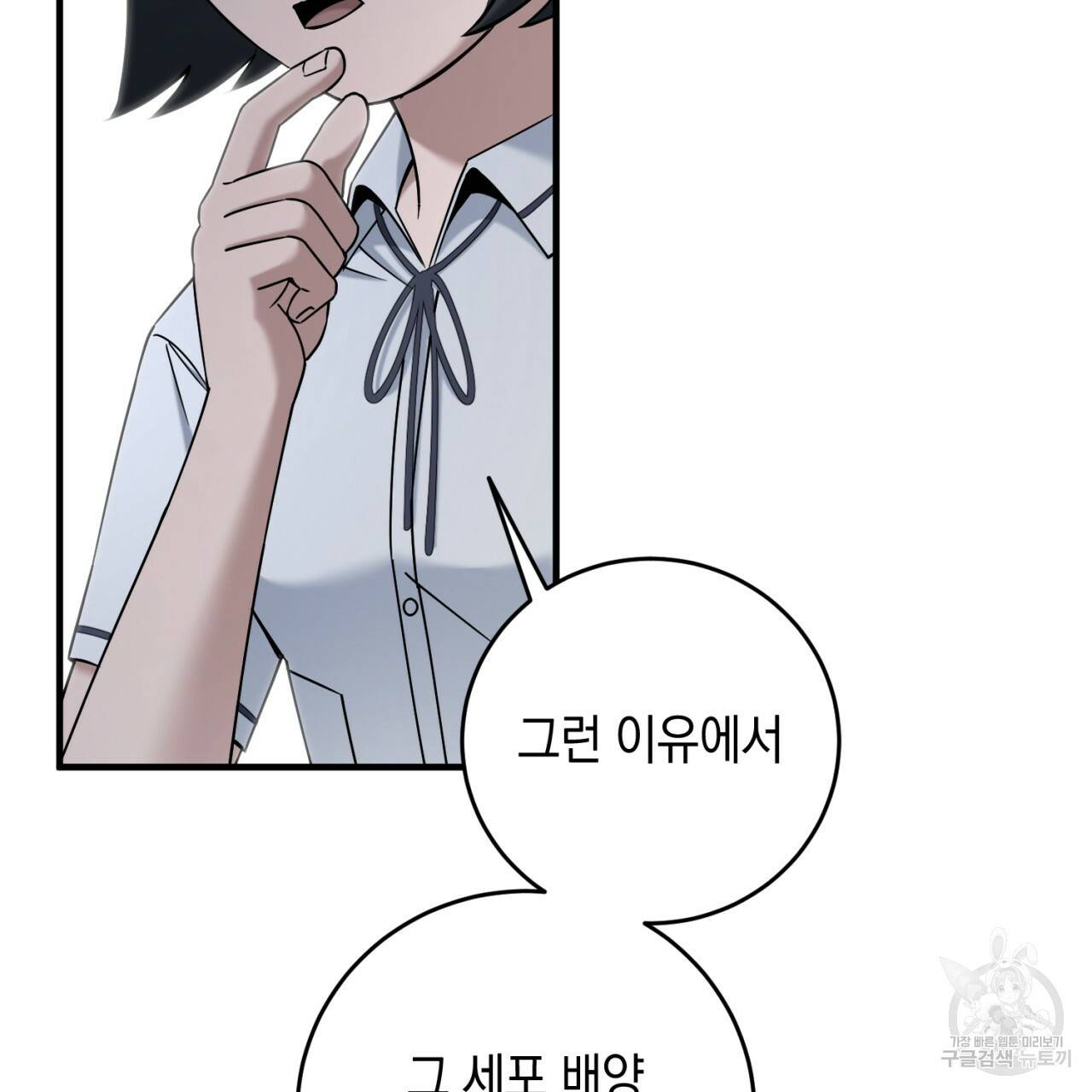 철수를 구하시오 31화 112