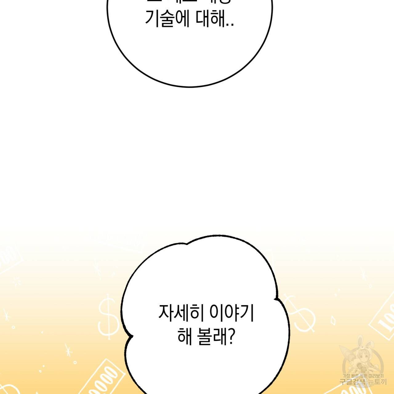 철수를 구하시오 31화 113