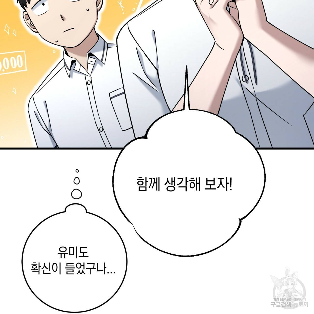 철수를 구하시오 31화 115