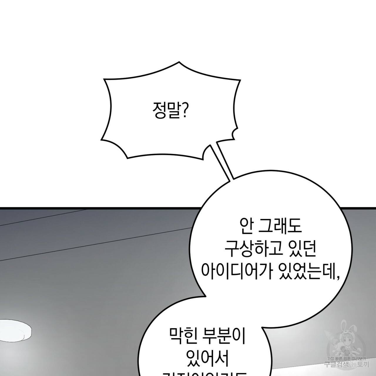 철수를 구하시오 31화 117