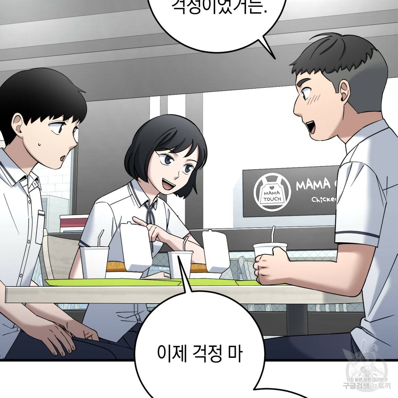 철수를 구하시오 31화 118