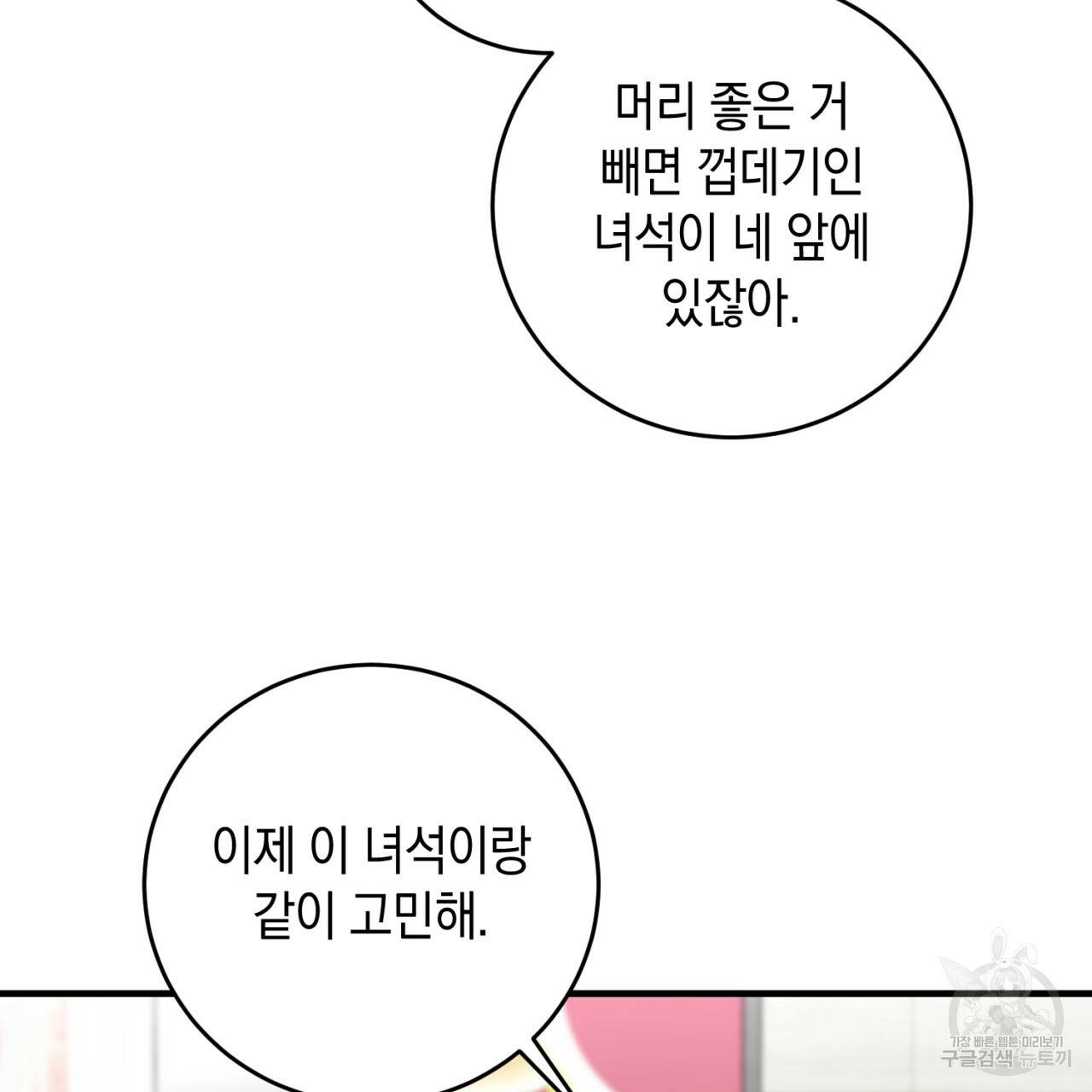 철수를 구하시오 31화 119