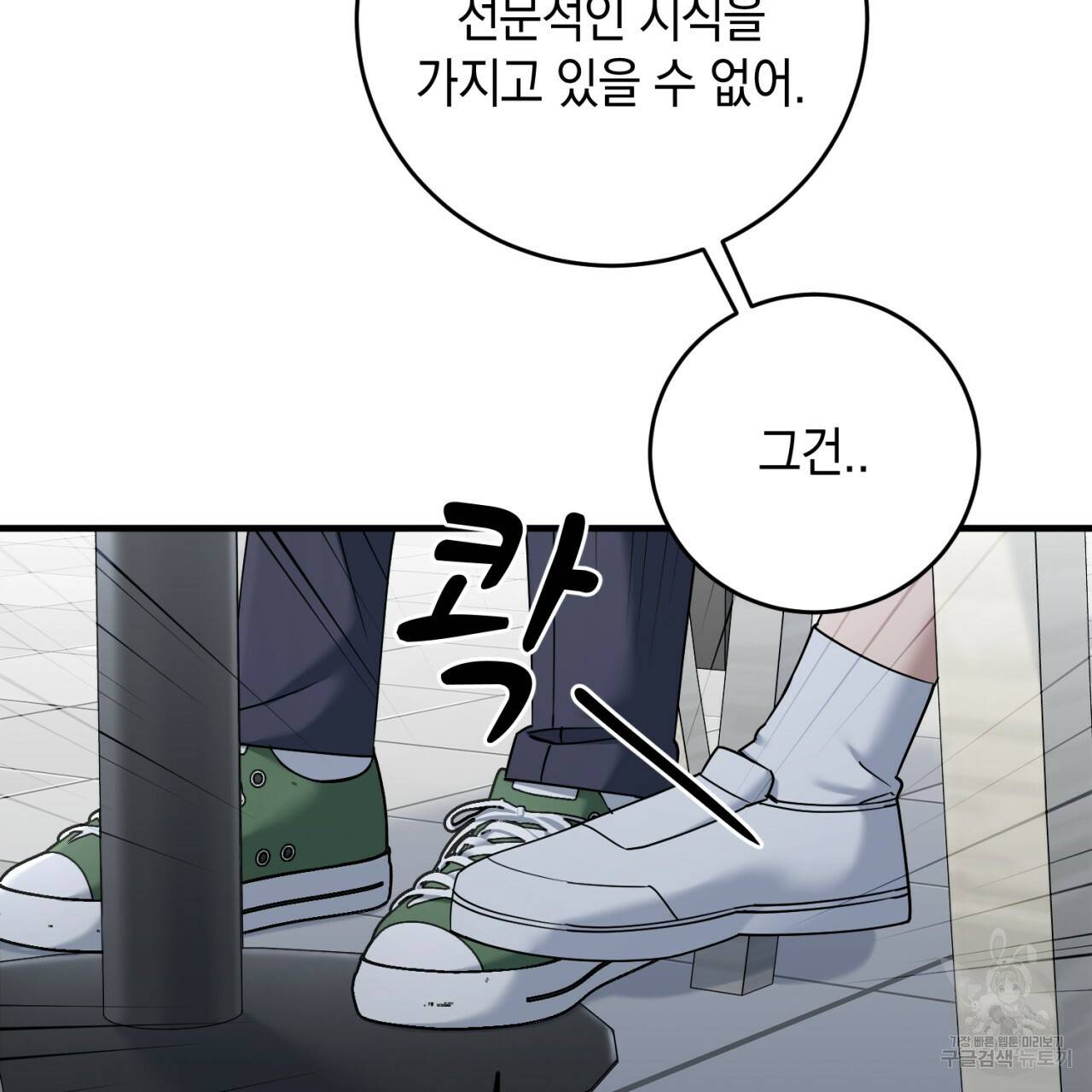철수를 구하시오 31화 121