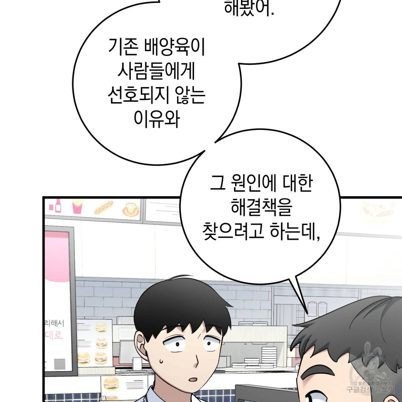 철수를 구하시오 31화 125