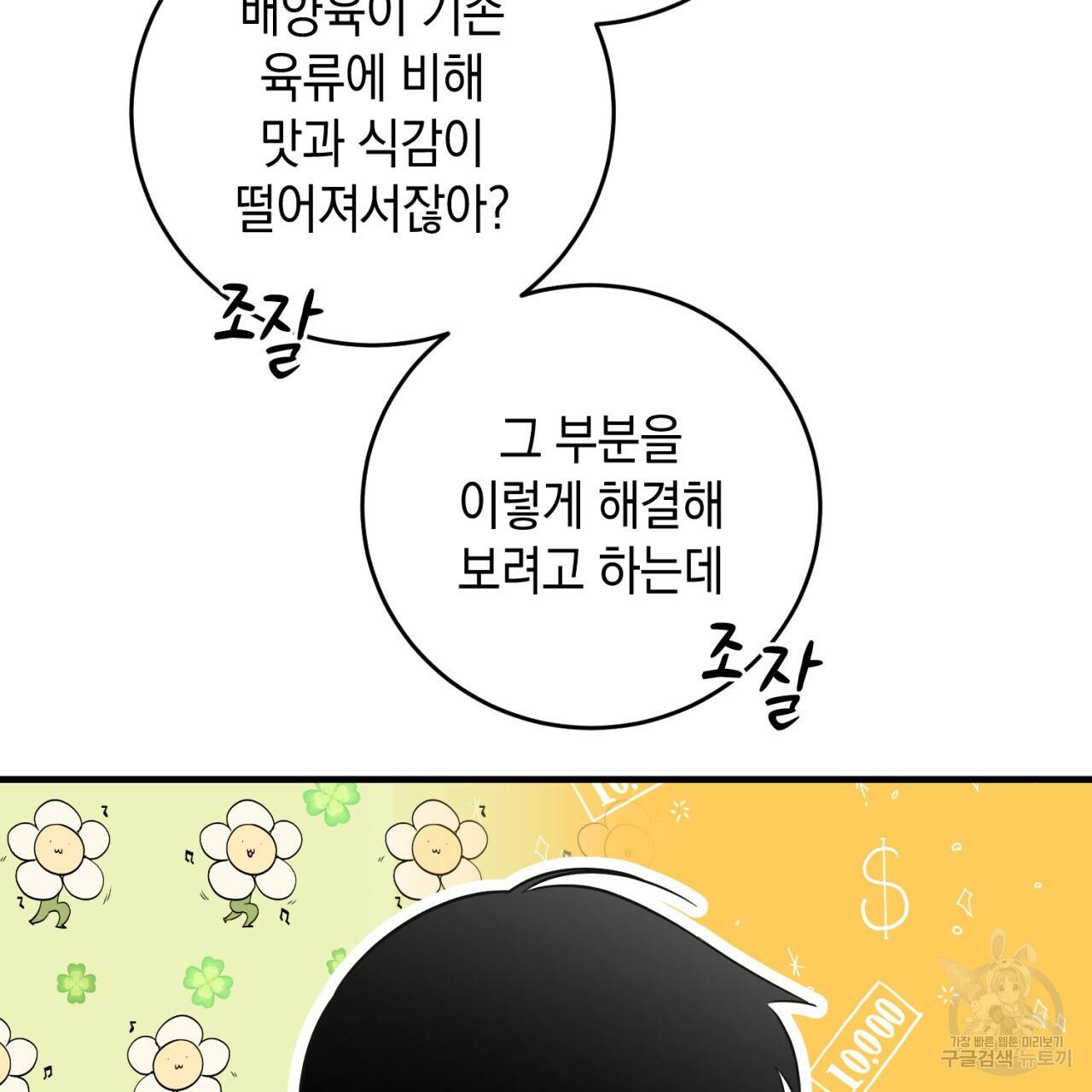철수를 구하시오 31화 127