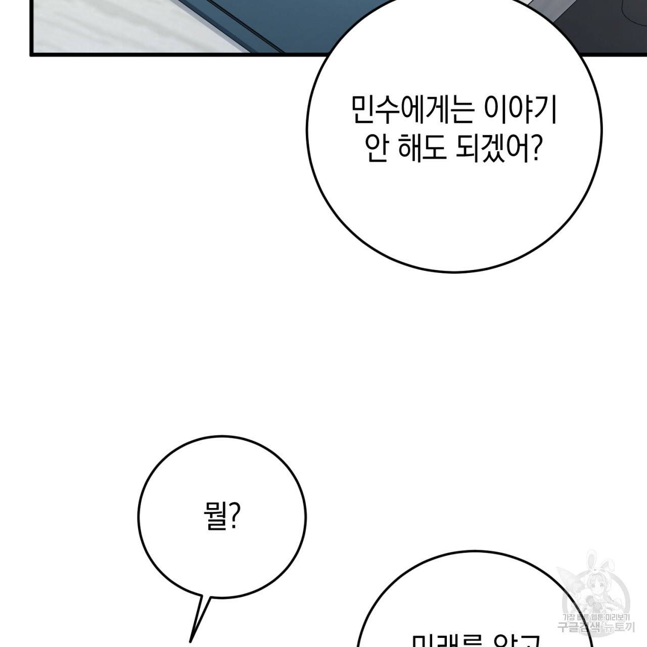 철수를 구하시오 31화 132