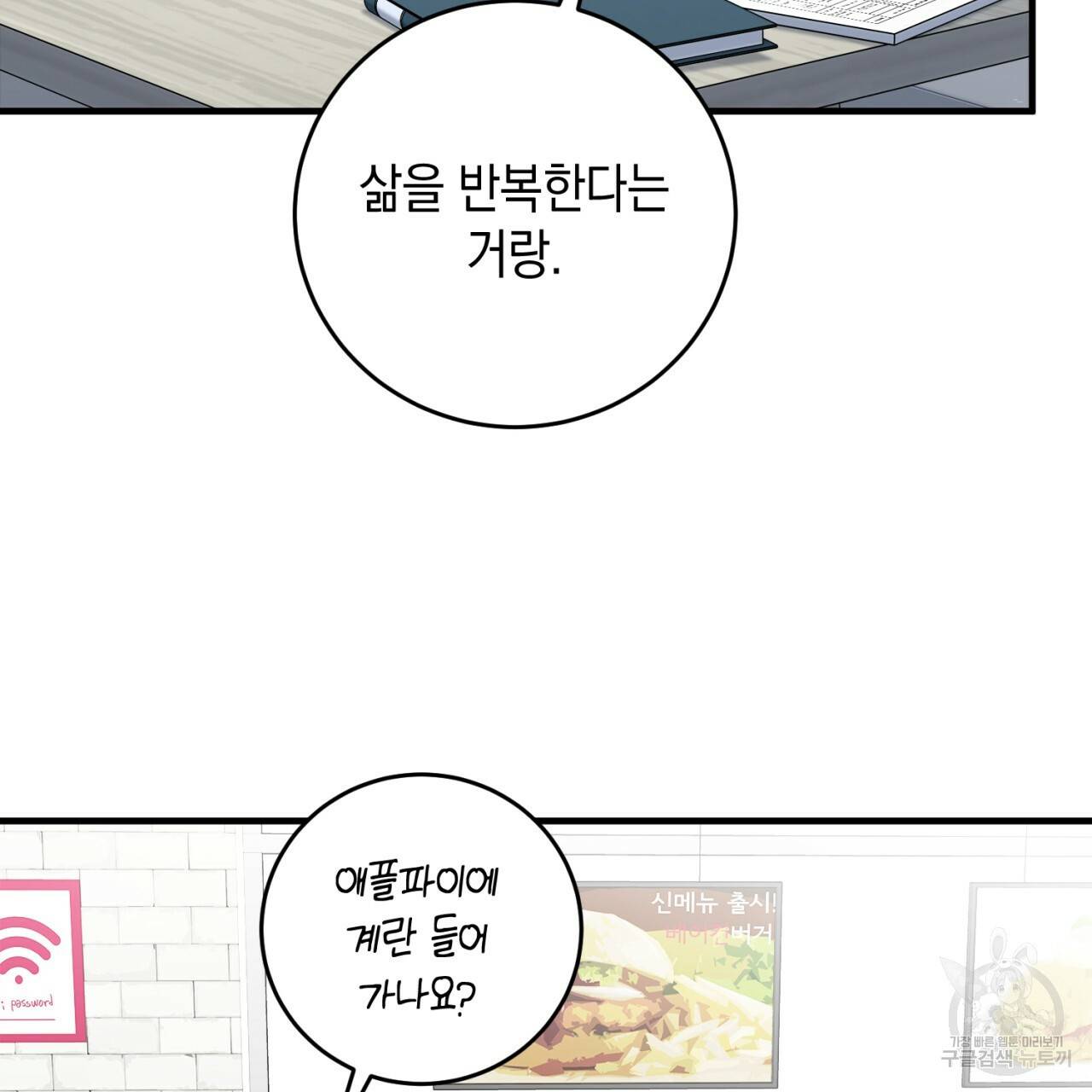철수를 구하시오 31화 134