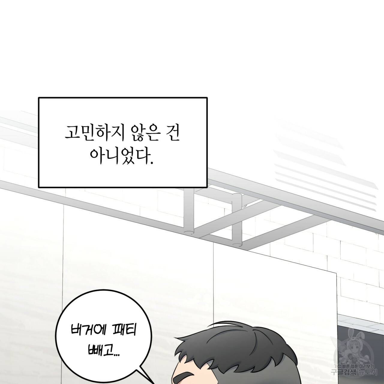 철수를 구하시오 31화 137