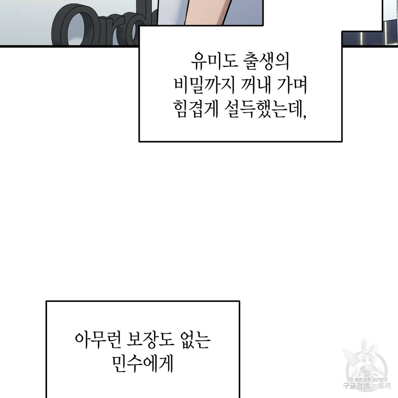 철수를 구하시오 31화 139