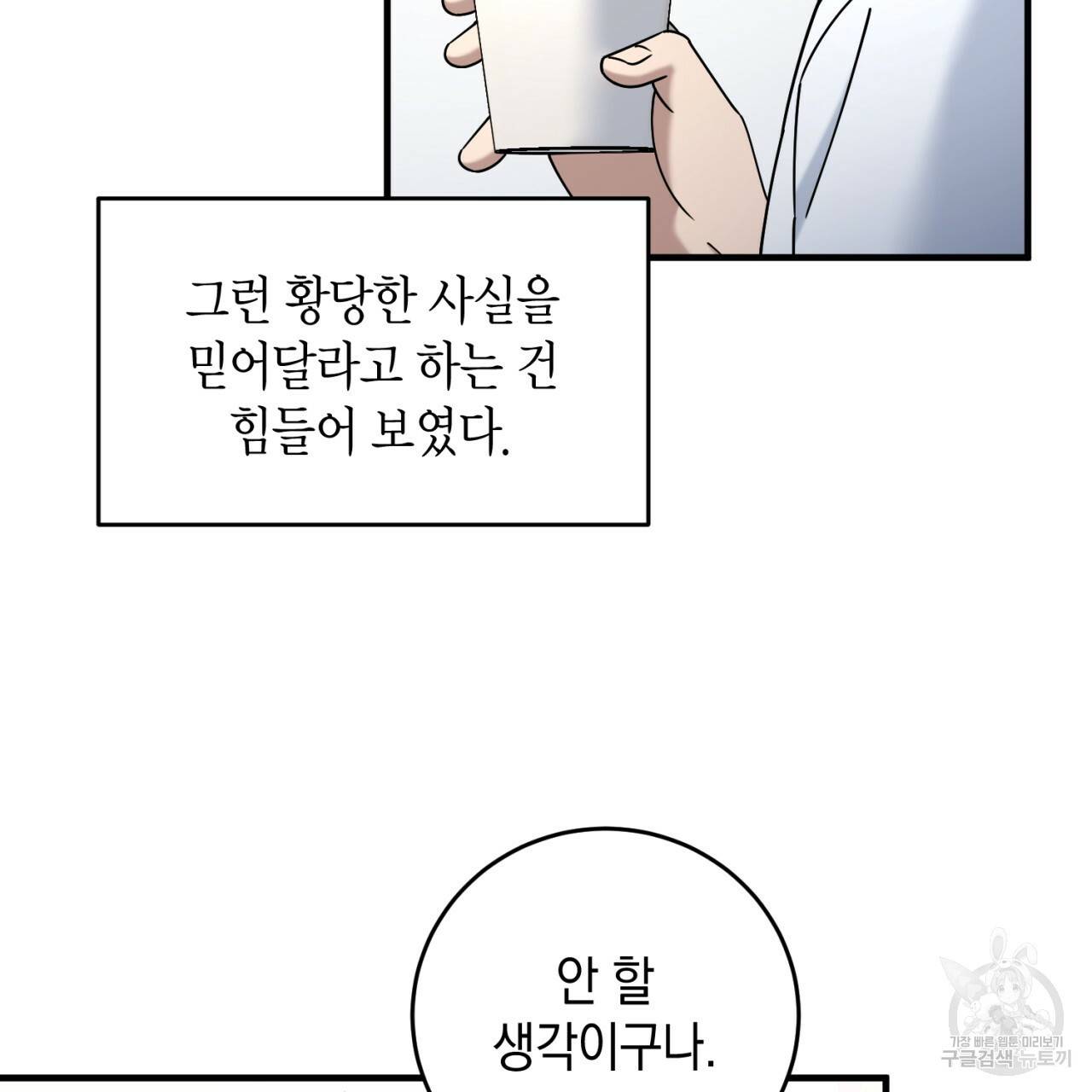 철수를 구하시오 31화 141
