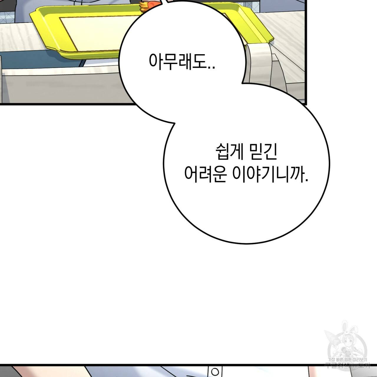 철수를 구하시오 31화 143