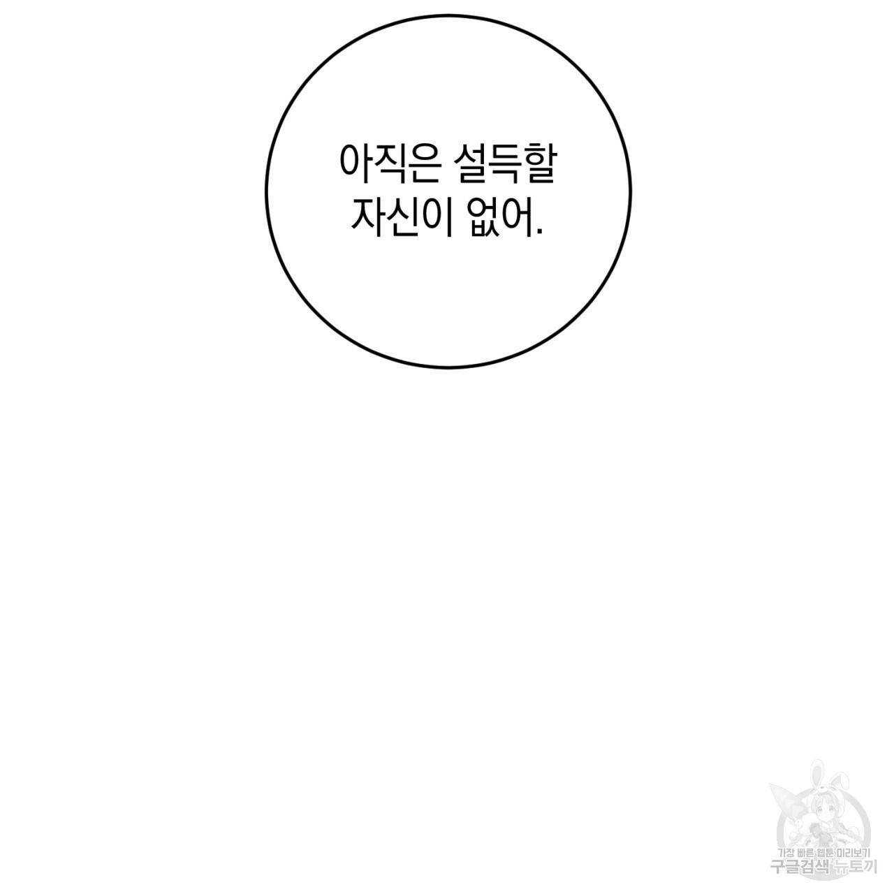 철수를 구하시오 31화 145