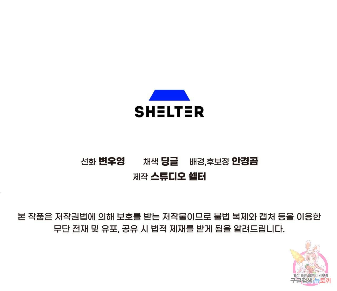 철수를 구하시오 31화 147