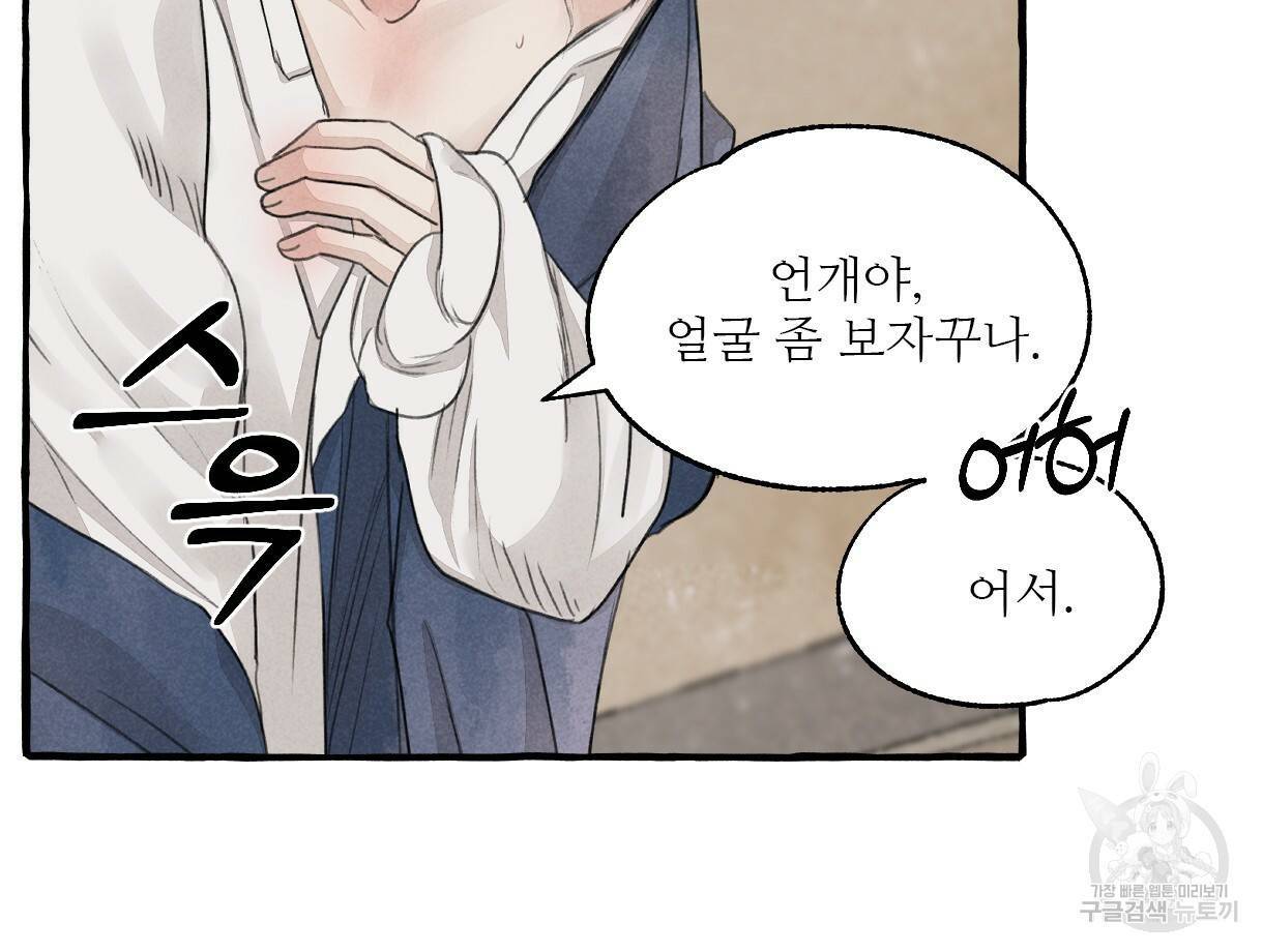 언브레이커블 마스터 140화 완 10