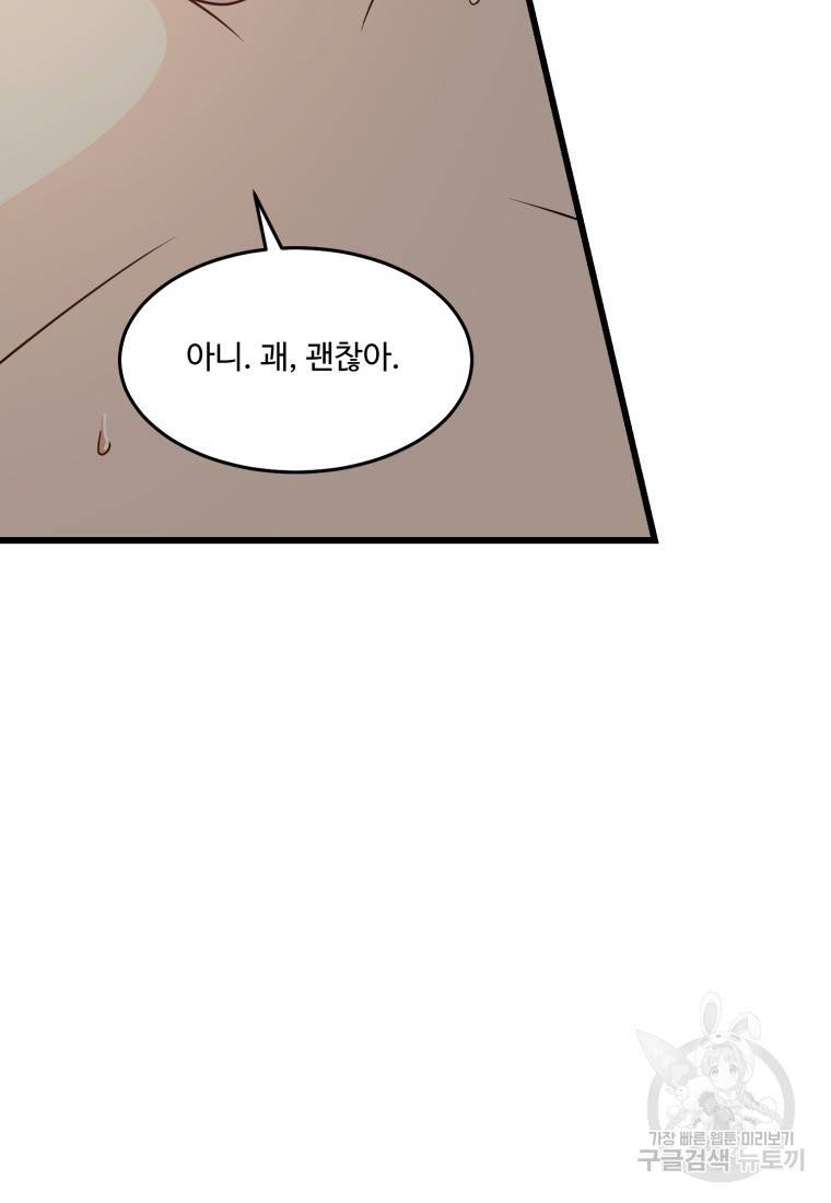 이상한 아홉수 11화 5