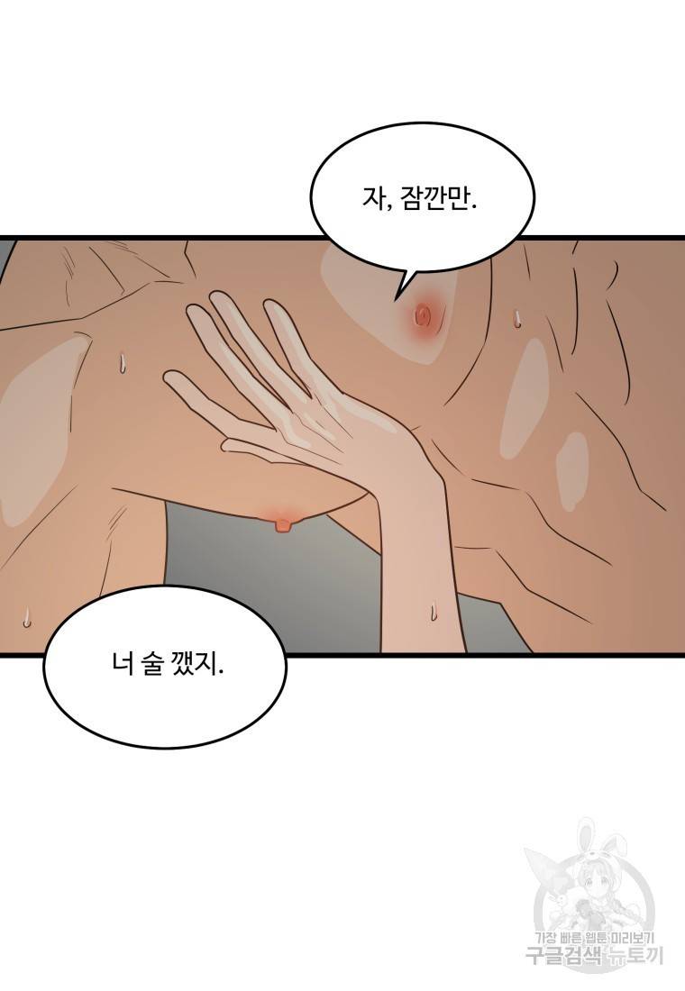 이상한 아홉수 11화 7