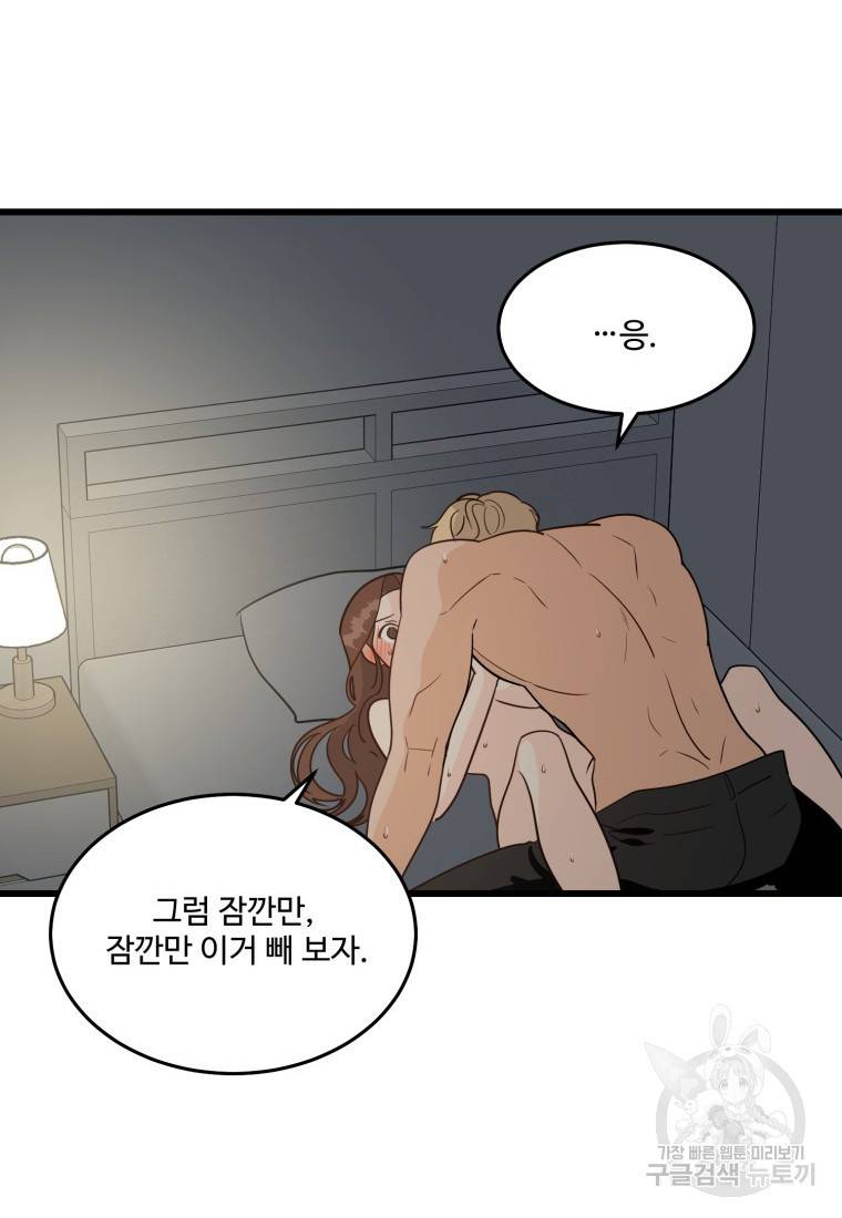 이상한 아홉수 11화 8