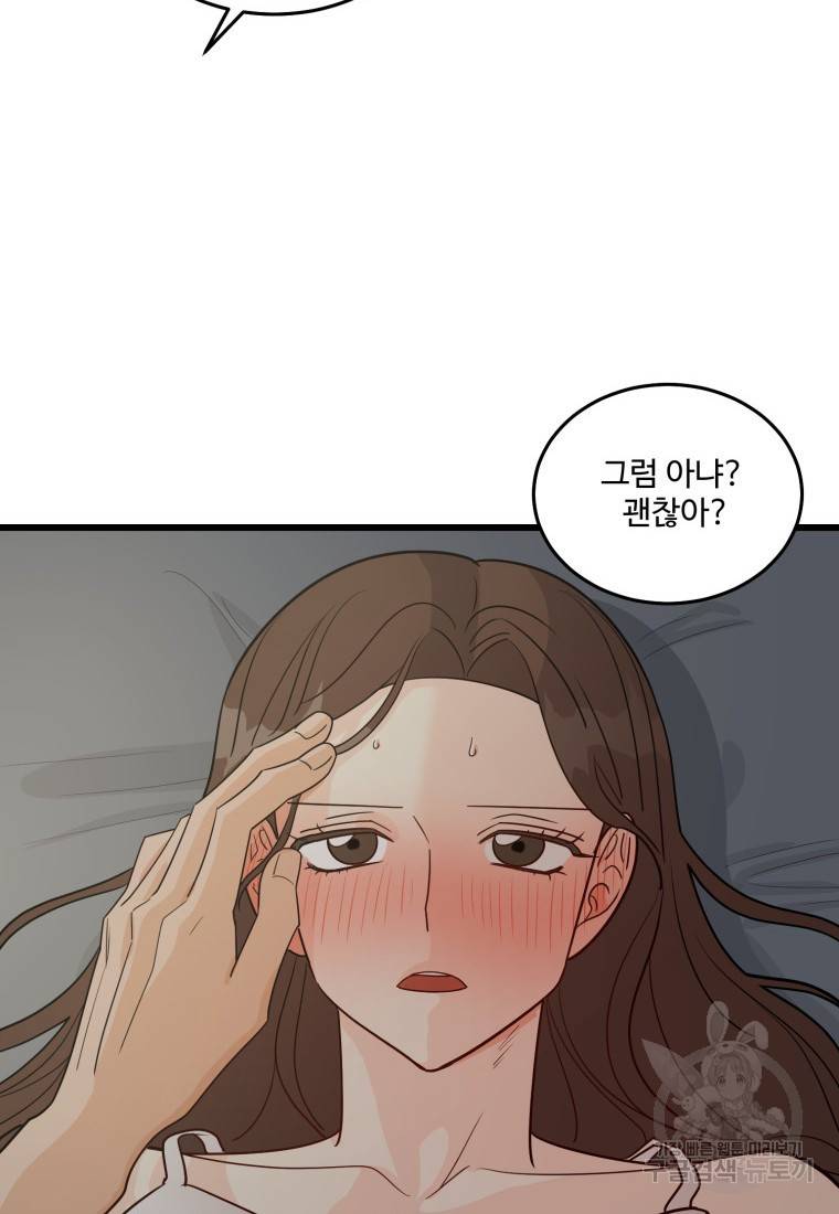 이상한 아홉수 11화 10