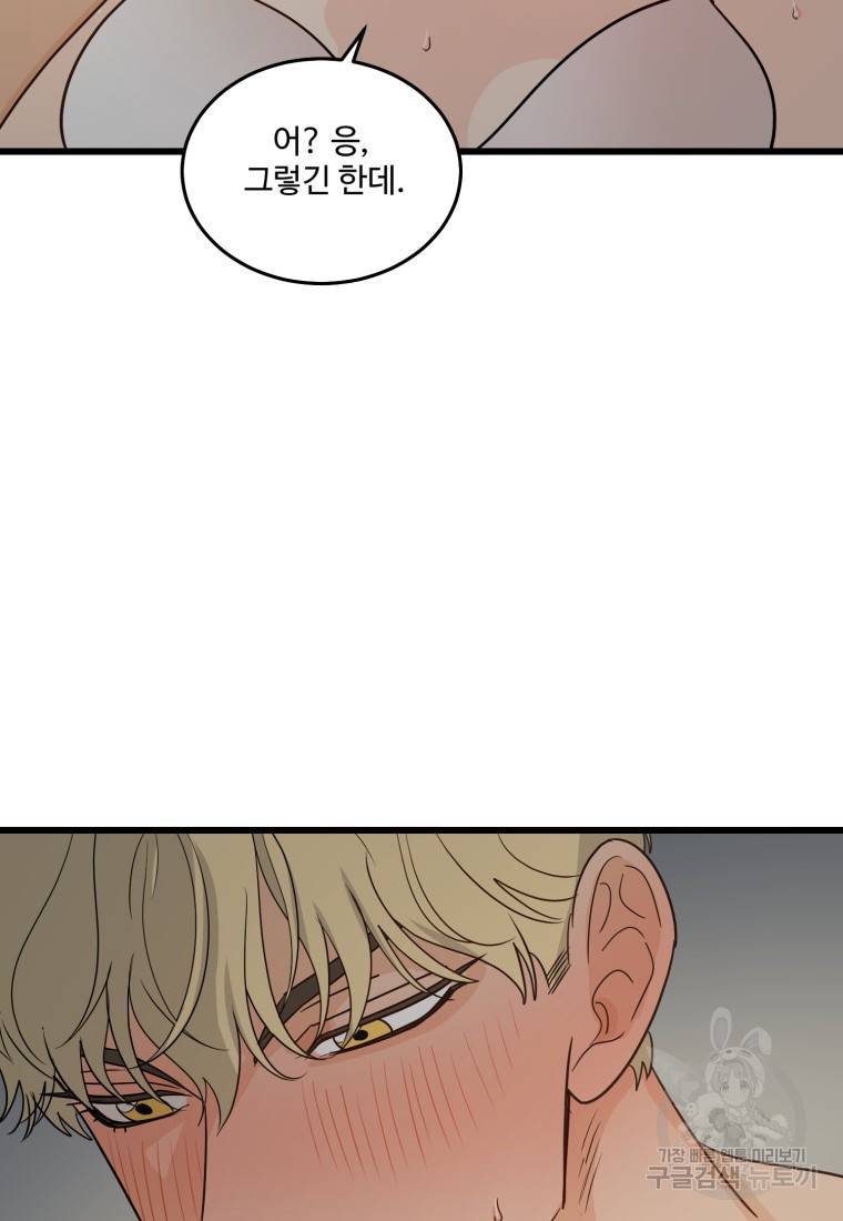 이상한 아홉수 11화 11