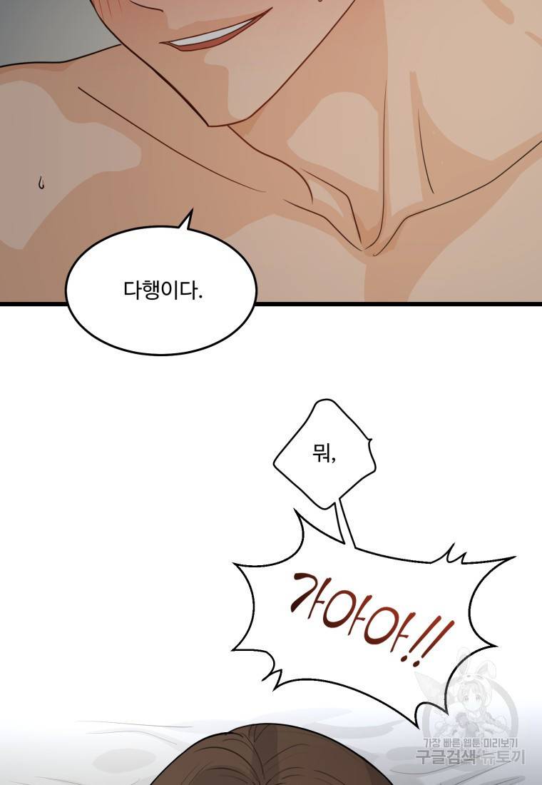 이상한 아홉수 11화 12