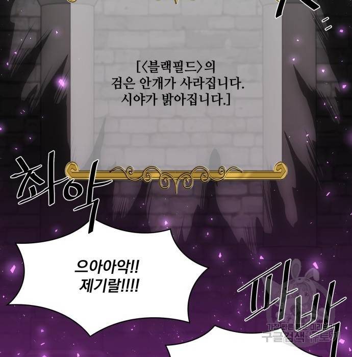 꽃만 키우는데 너무강함 125화 2