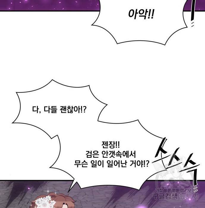 꽃만 키우는데 너무강함 125화 3