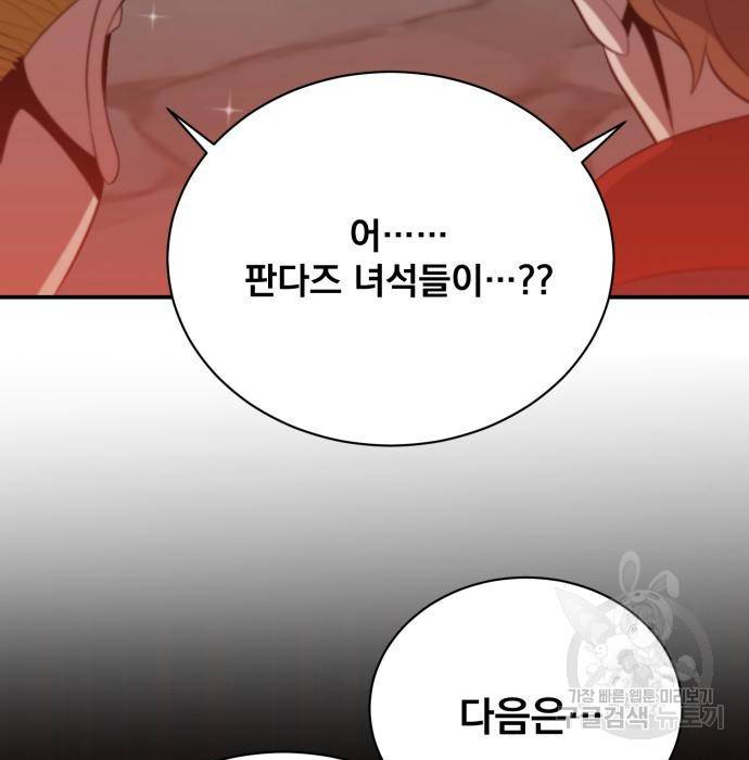 꽃만 키우는데 너무강함 125화 8