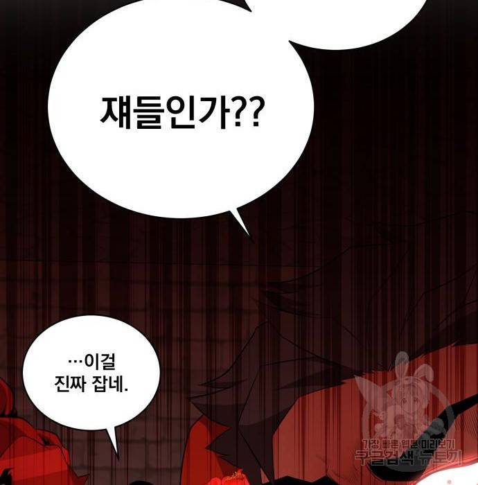 꽃만 키우는데 너무강함 125화 9