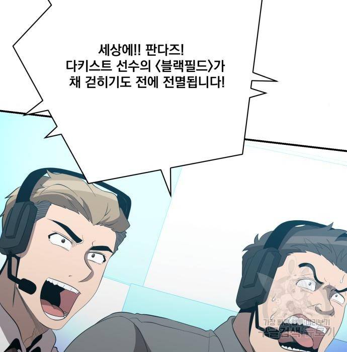 꽃만 키우는데 너무강함 125화 12