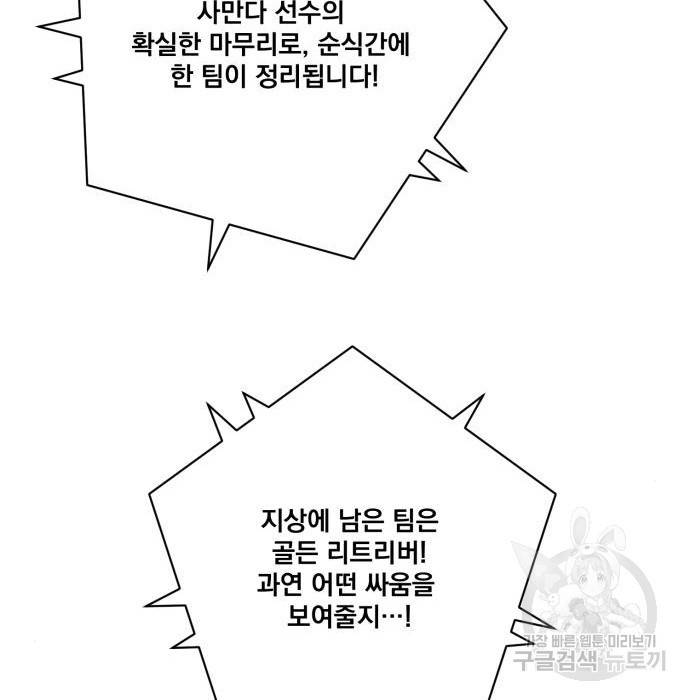 꽃만 키우는데 너무강함 125화 14