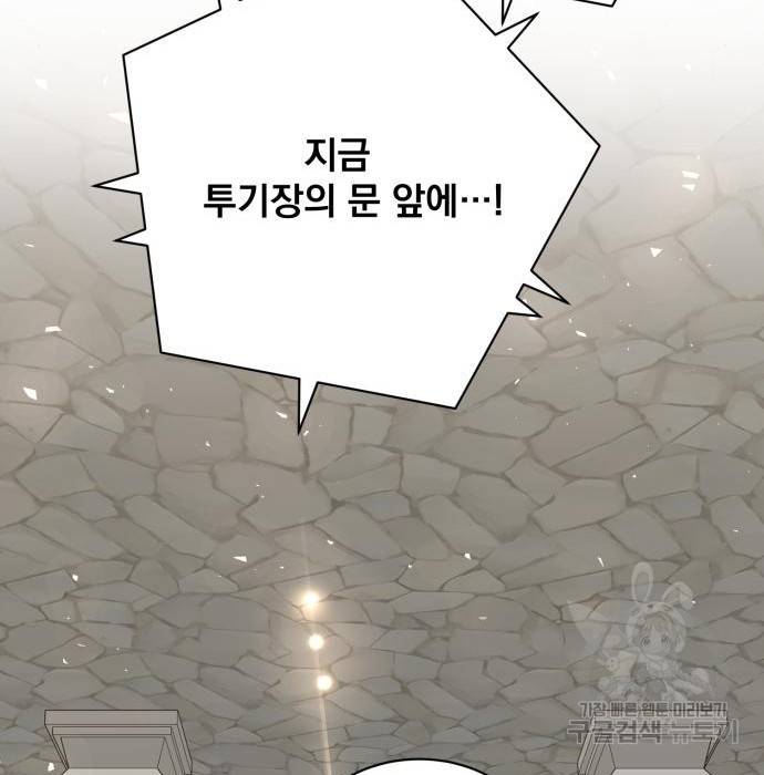 꽃만 키우는데 너무강함 125화 16