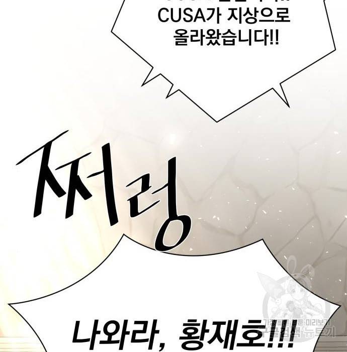 꽃만 키우는데 너무강함 125화 19