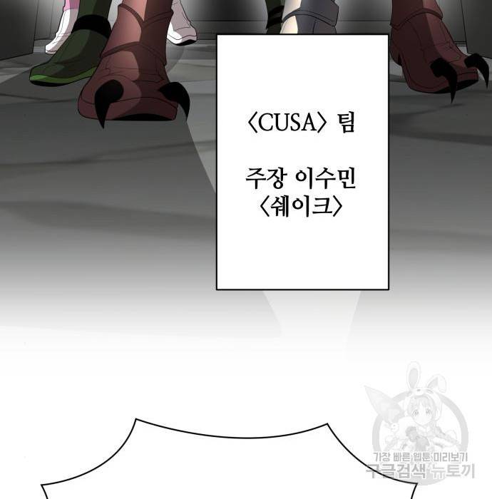 꽃만 키우는데 너무강함 125화 22