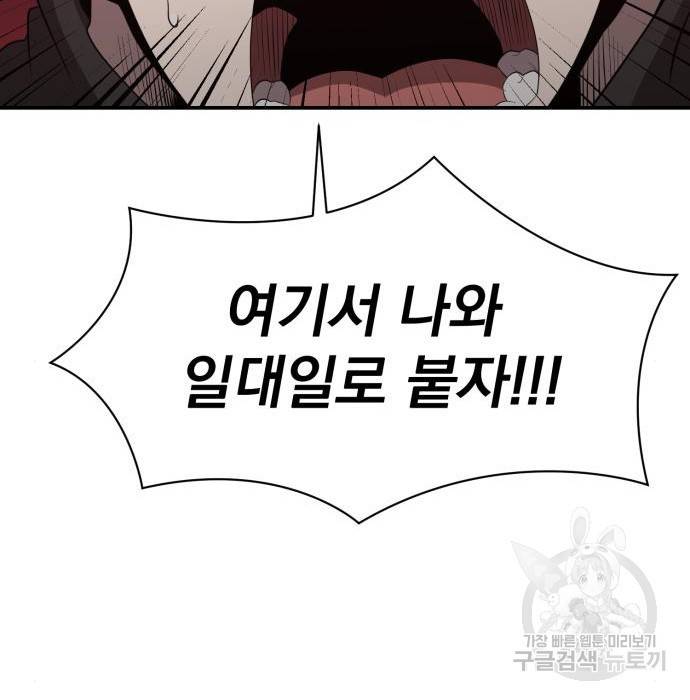 꽃만 키우는데 너무강함 125화 24