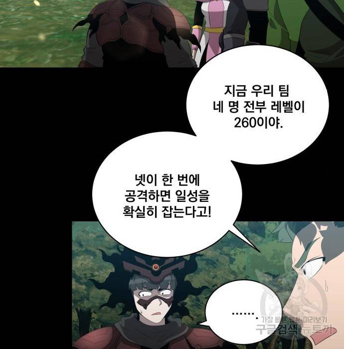 꽃만 키우는데 너무강함 125화 31