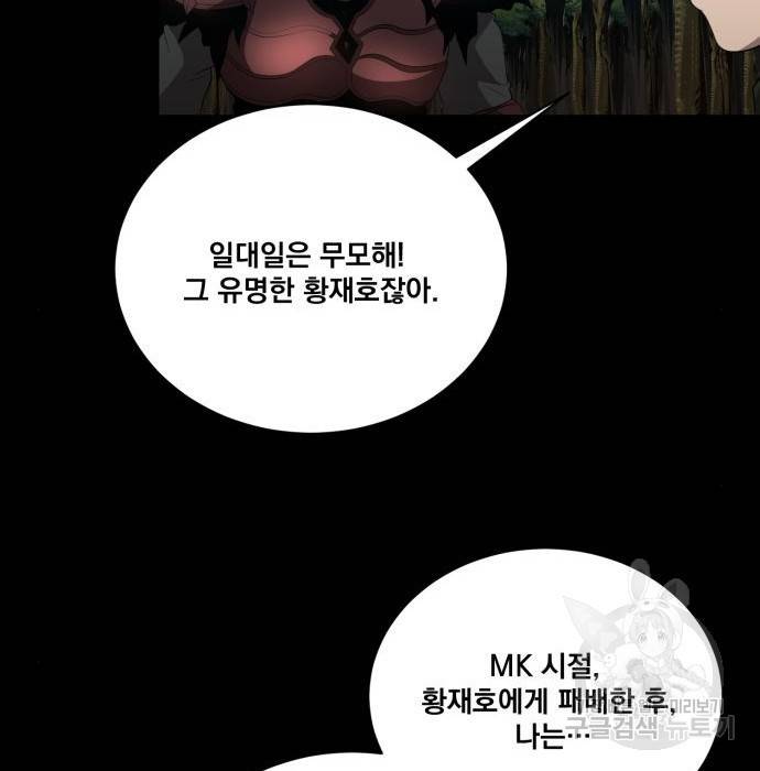꽃만 키우는데 너무강함 125화 32