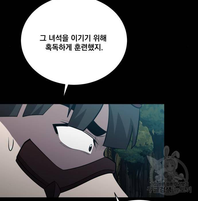 꽃만 키우는데 너무강함 125화 34