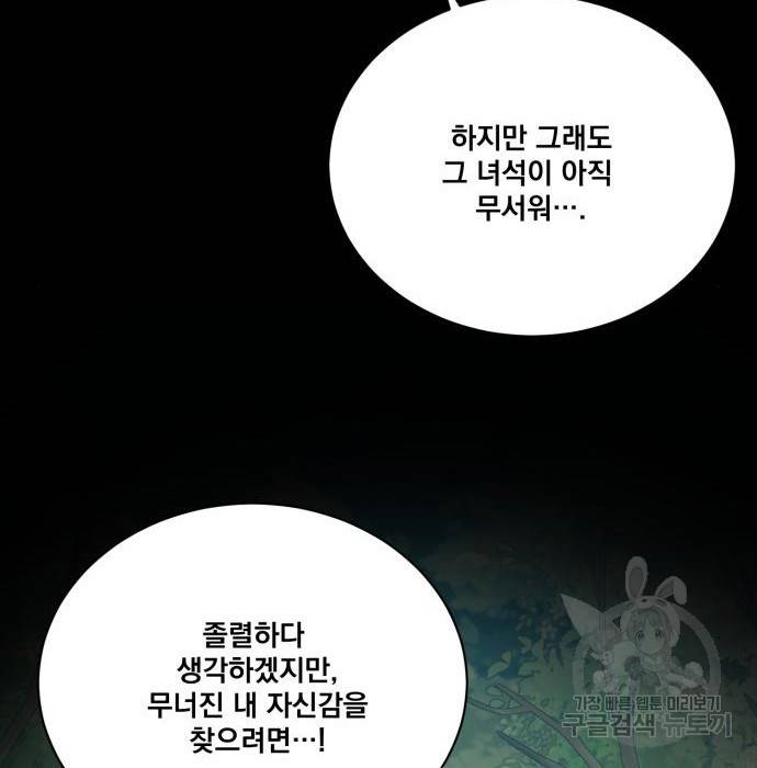 꽃만 키우는데 너무강함 125화 35