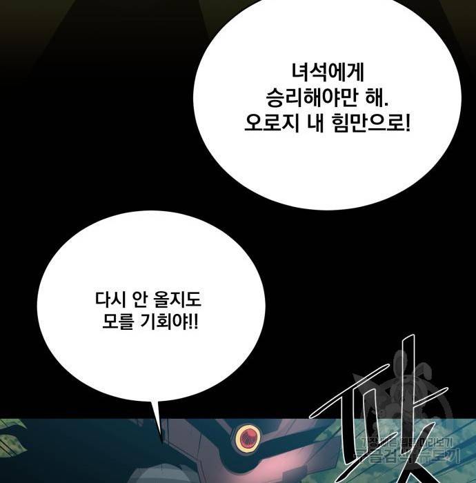 꽃만 키우는데 너무강함 125화 38