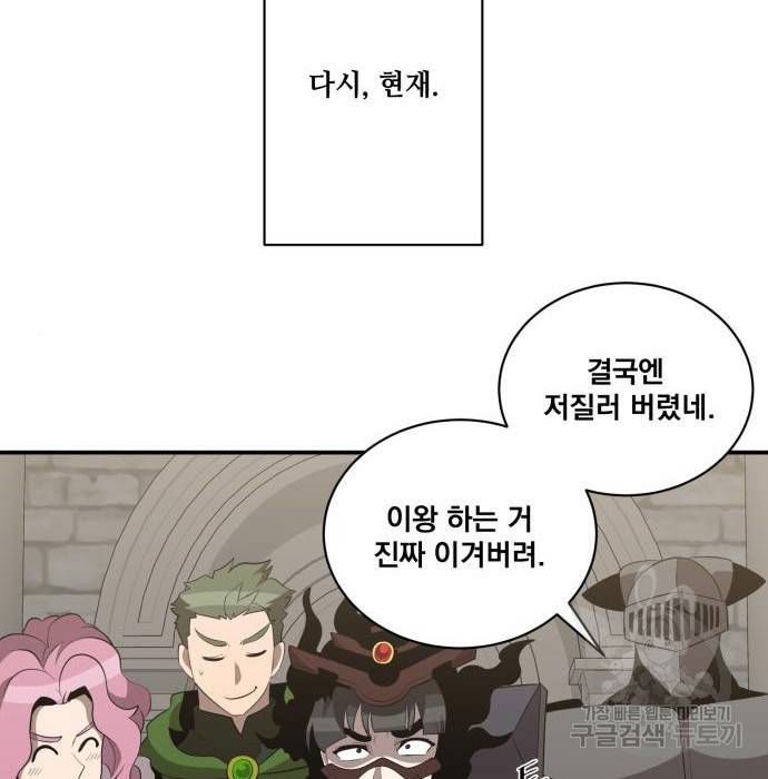 꽃만 키우는데 너무강함 125화 41