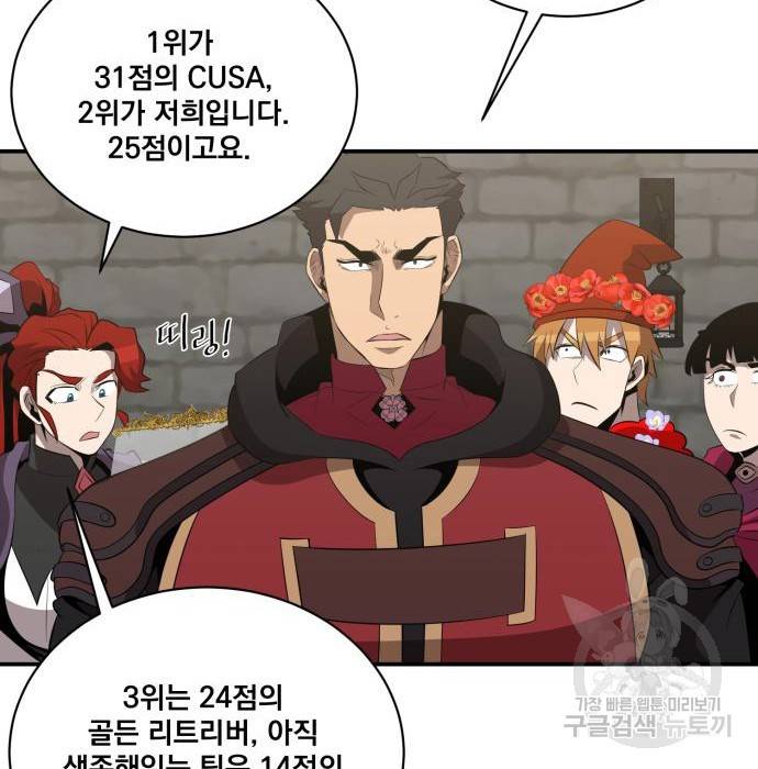꽃만 키우는데 너무강함 125화 43