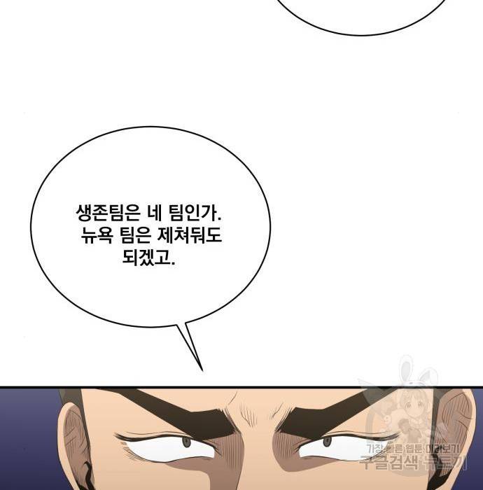 꽃만 키우는데 너무강함 125화 46
