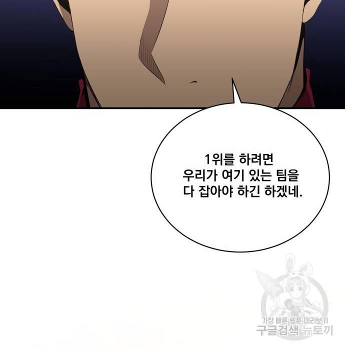 꽃만 키우는데 너무강함 125화 47
