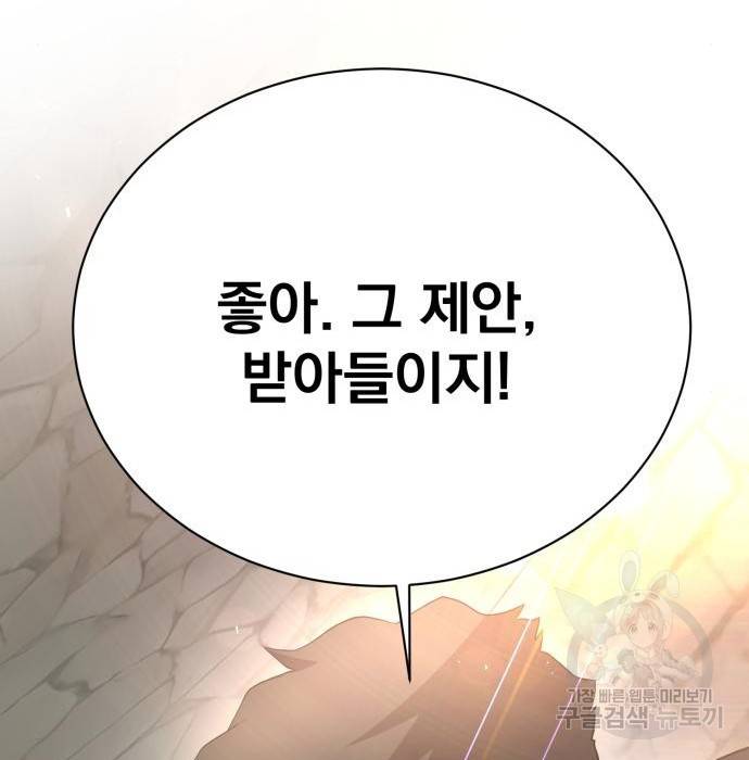 꽃만 키우는데 너무강함 125화 48