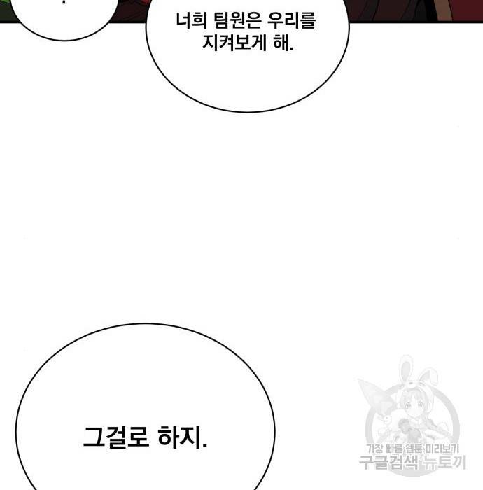 꽃만 키우는데 너무강함 125화 55