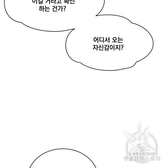 꽃만 키우는데 너무강함 125화 57