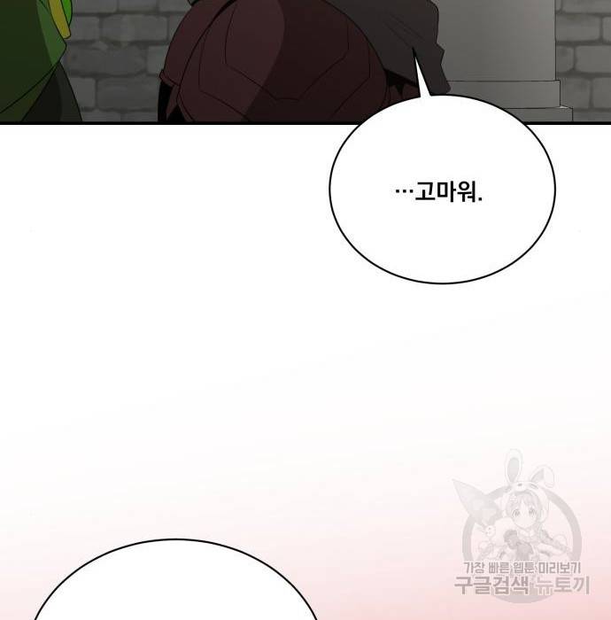꽃만 키우는데 너무강함 125화 59
