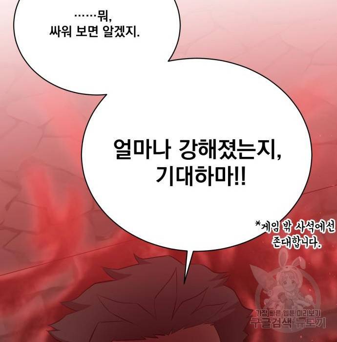 꽃만 키우는데 너무강함 125화 60