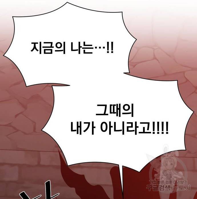 꽃만 키우는데 너무강함 125화 63
